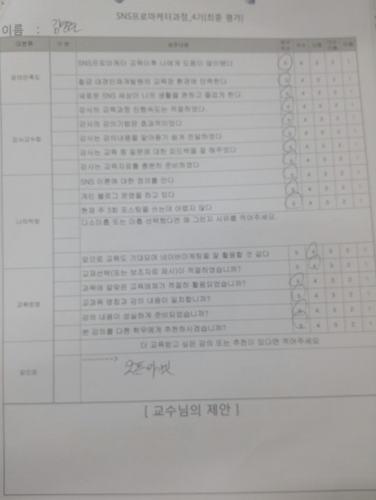 SNS마케팅 김*원 수강생 수강후기입니다