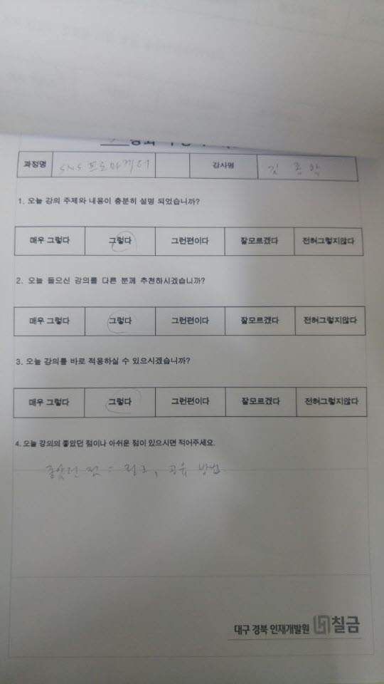 2016년 SNS마케팅 수강생 수강후기입니다.