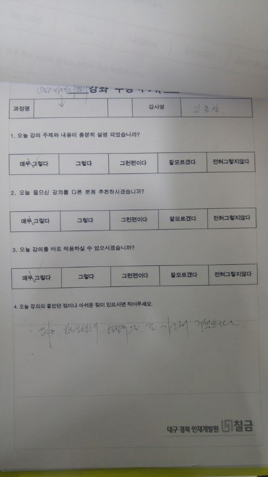 2016년 SNS마케팅 수강생 수강후기입니다.