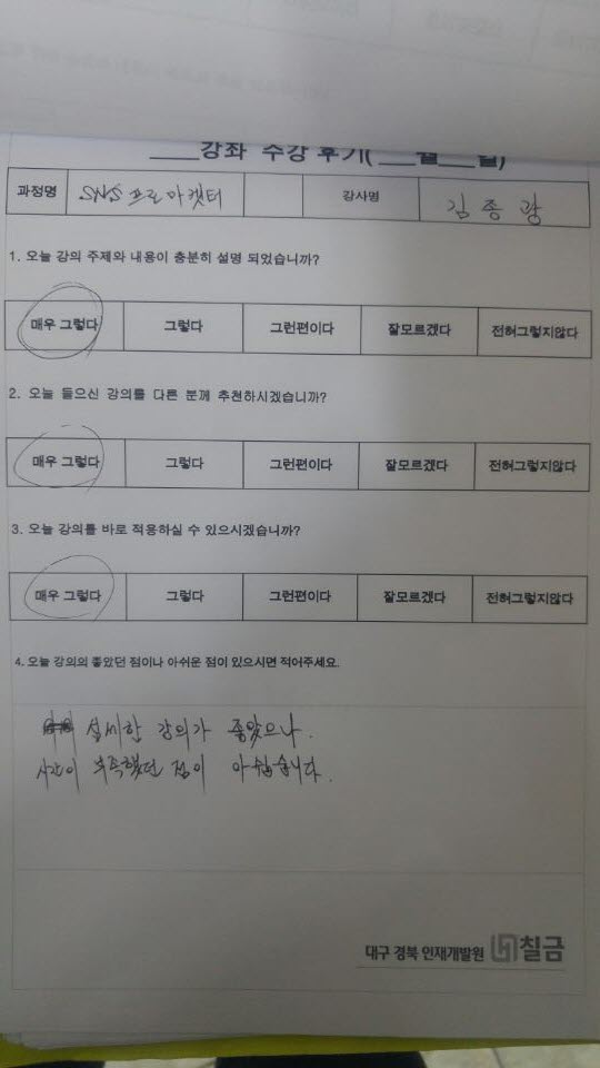 2016 SNS프로마케터 수강생 수강후기입니다