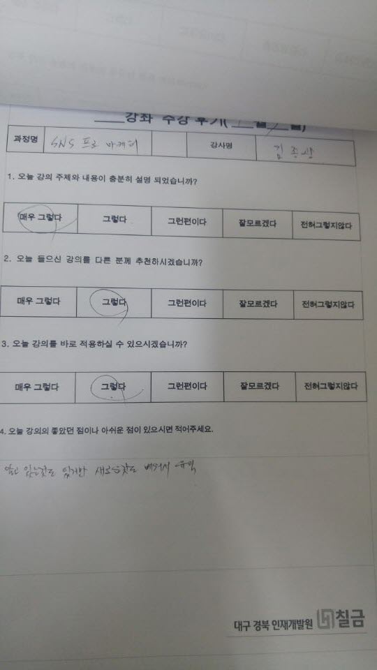 2016 SNS프로마케터 수강생 수강후기입니다