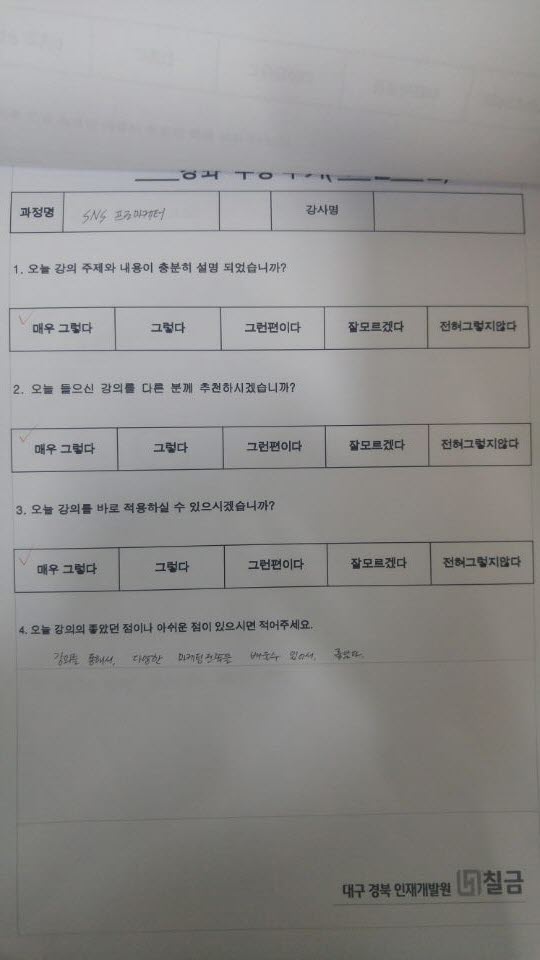 2016 SNS프로마케터 수강생 수강후기입니다