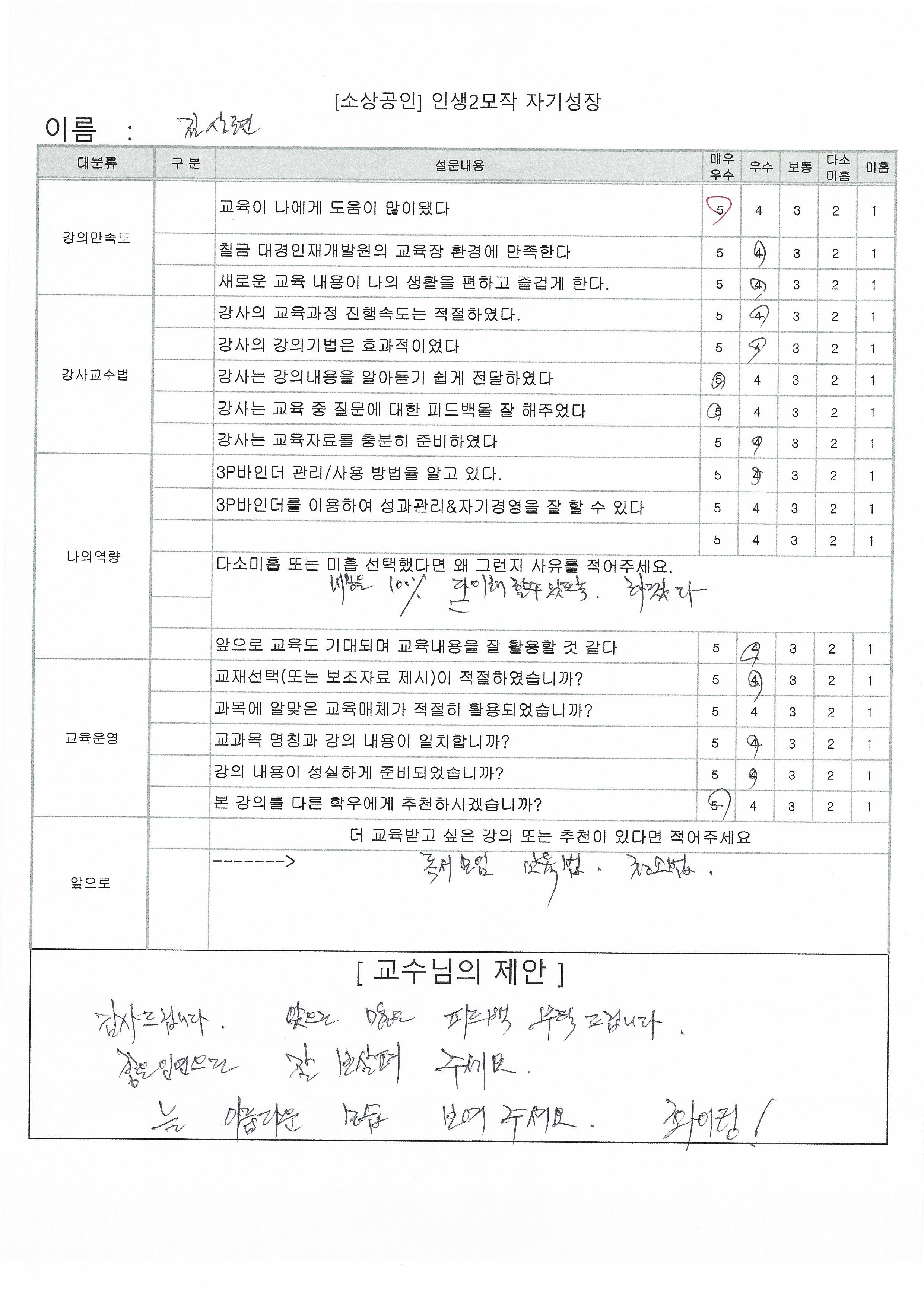 인생 2모작 자기성장_3p바인더