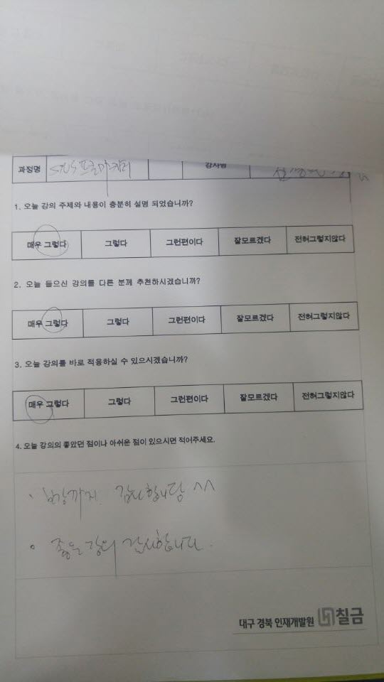 2016 SNS프로마케터 수강생 수강후기입니다